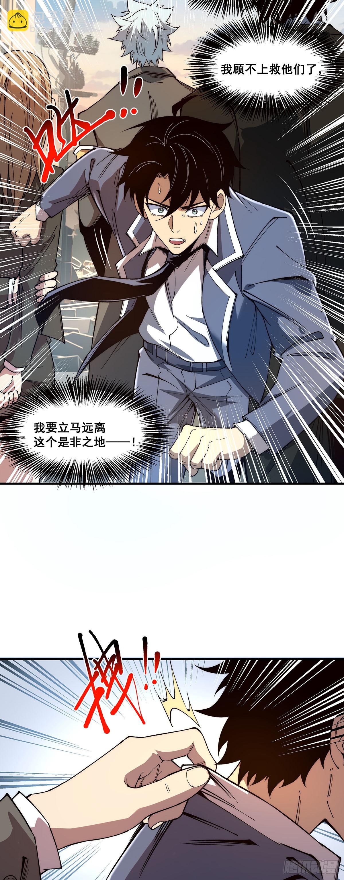 🍘無限推演 08 第3页