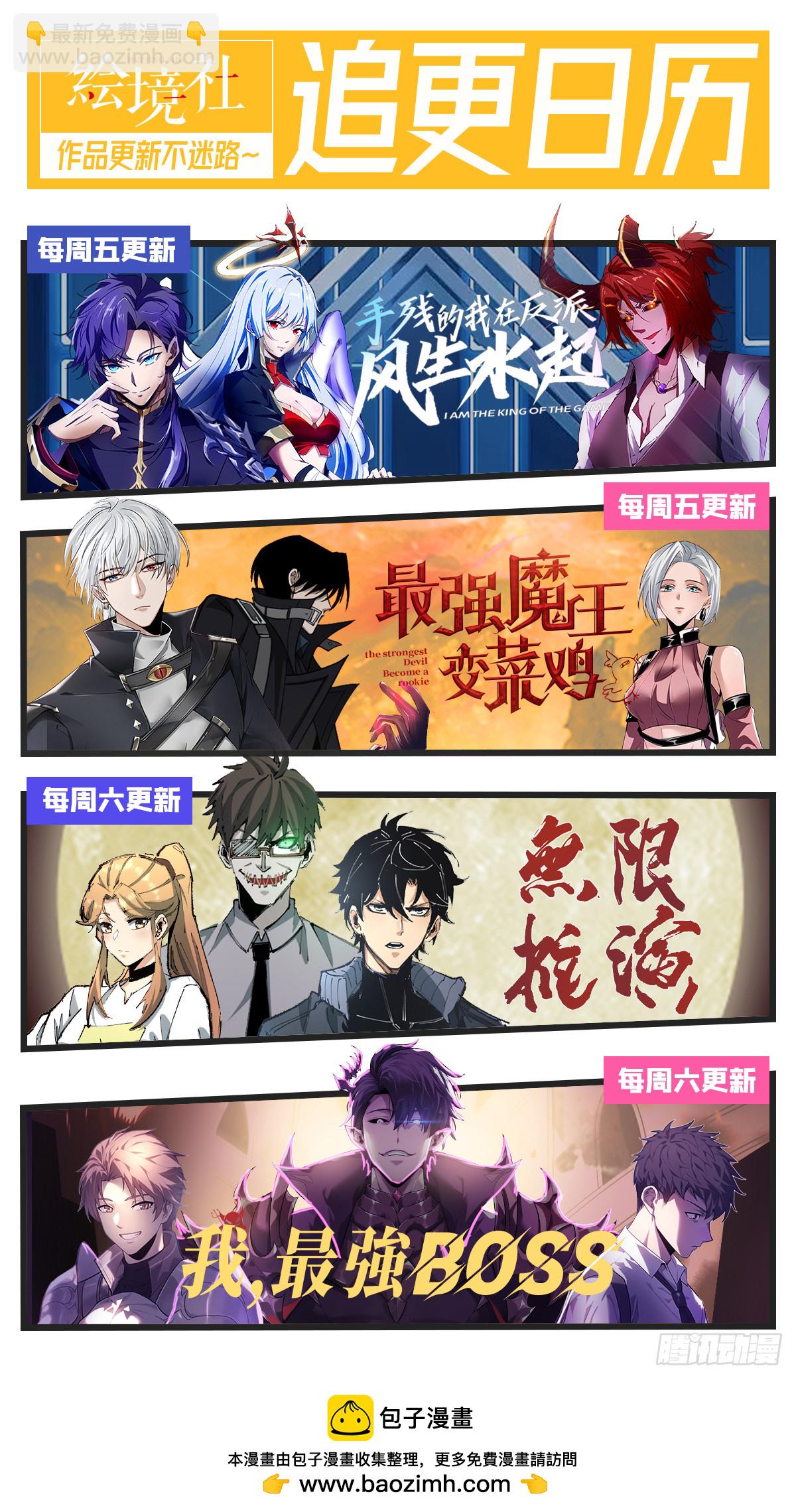 🍘無限推演 08 第33页