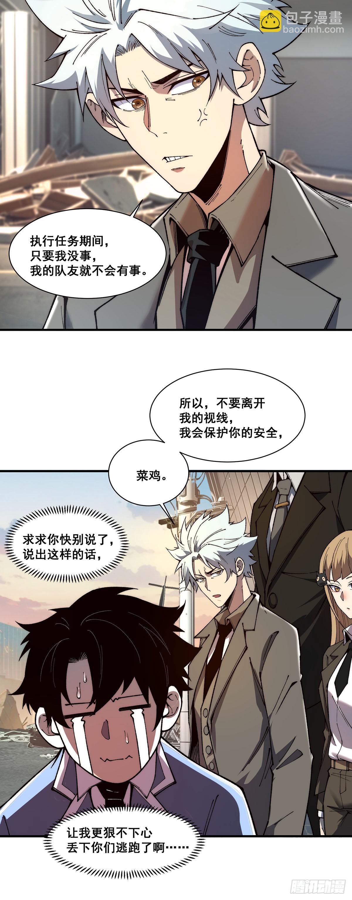 🍘無限推演 08 第5页