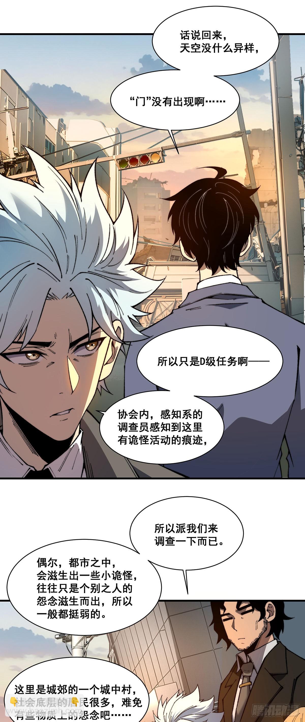 🍘無限推演 08 第6页