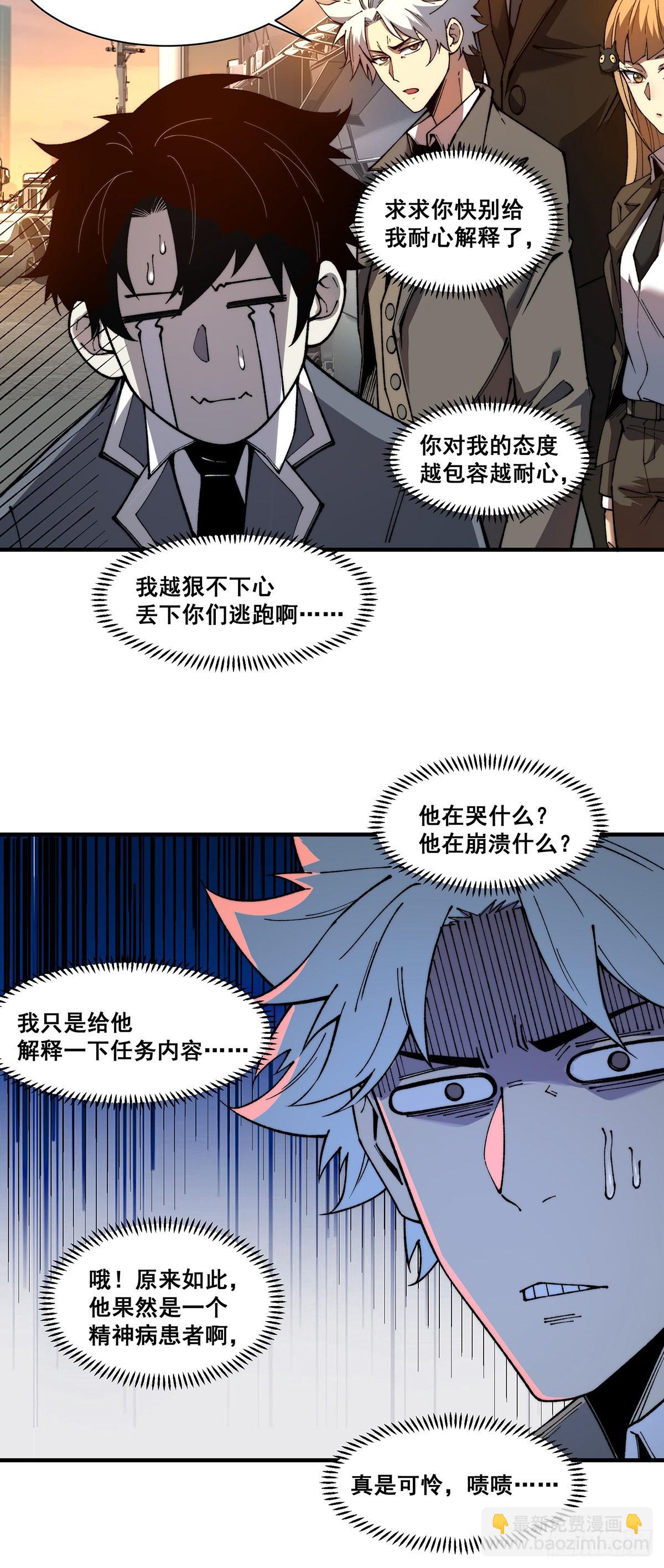 🍘無限推演 08 第7页