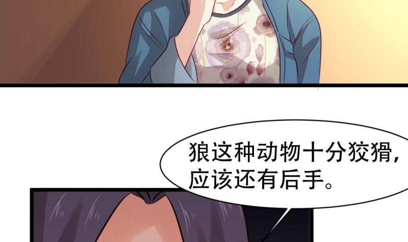 🍘无限突破 第12话 狼的邀请 第29页