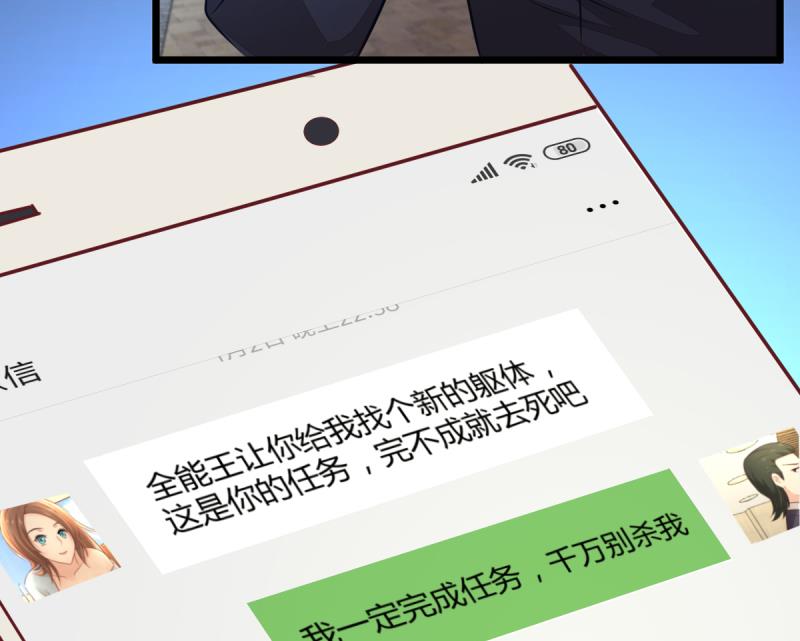 🍘无限突破 第18话 全票投死 第20页