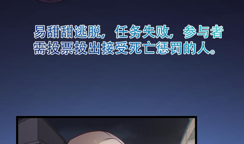 🍘无限突破 第18话 全票投死 第25页