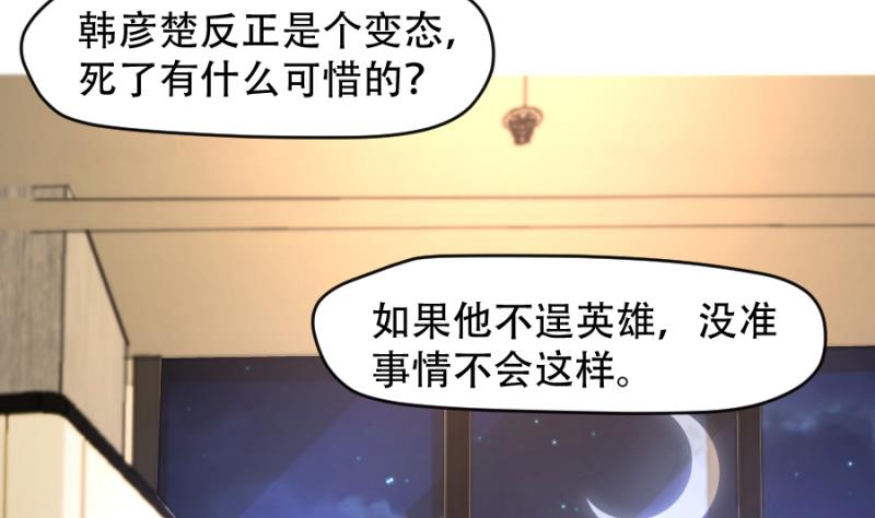 🍘无限突破 第18话 全票投死 第38页