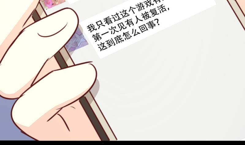 🍘无限突破 第24话 大逃杀 第20页