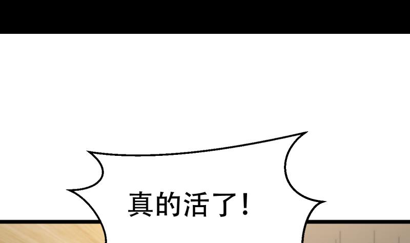 🍘无限突破 第24话 大逃杀 第22页
