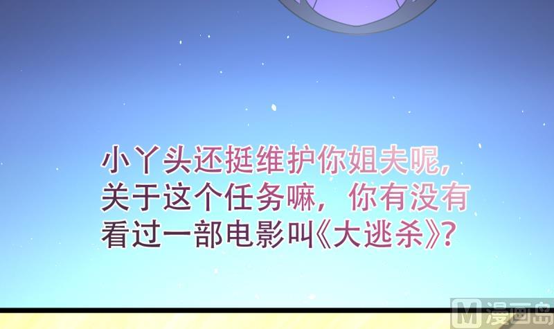 🍘无限突破 第24话 大逃杀 第45页