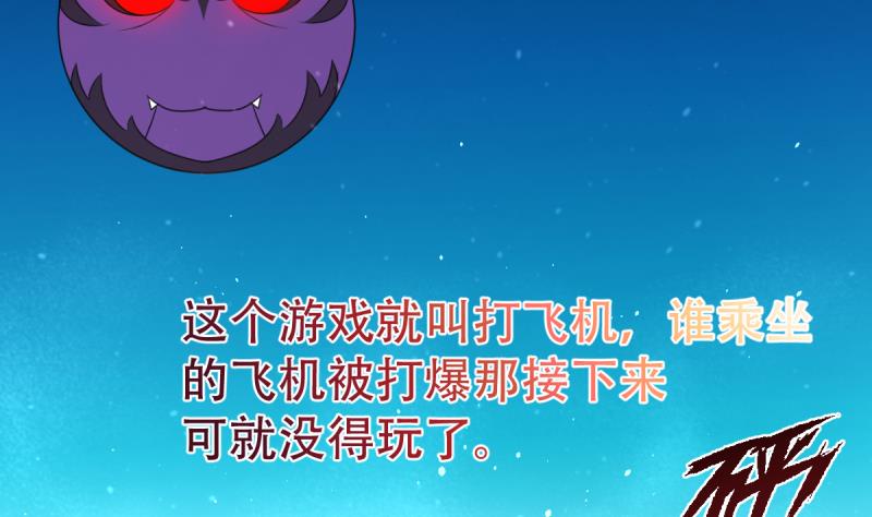 🍘无限突破 第26话 飞机坠落 第22页