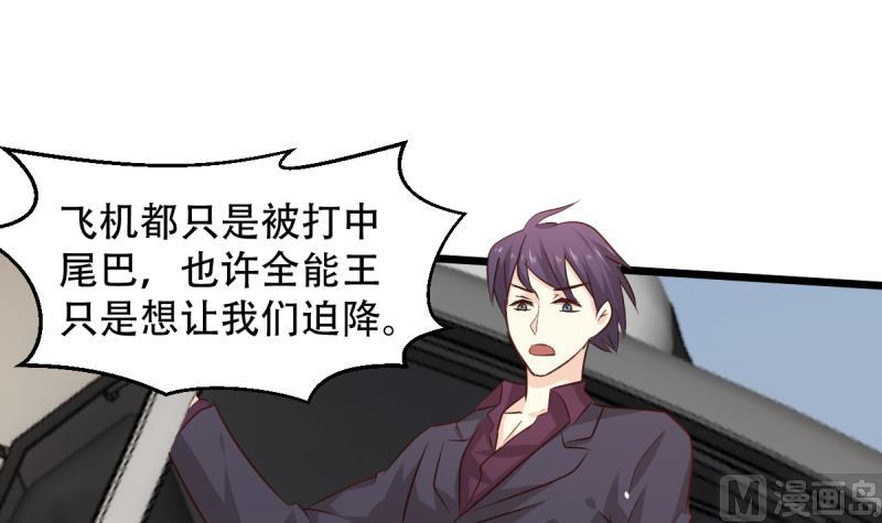 🍘无限突破 第26话 飞机坠落 第30页