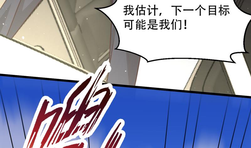 🍘无限突破 第26话 飞机坠落 第32页