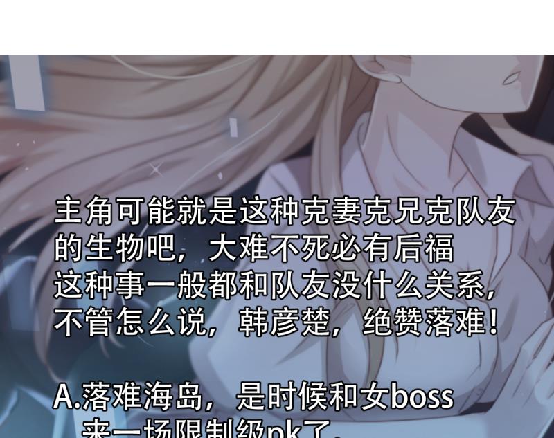 🍘无限突破 第26话 飞机坠落 第47页