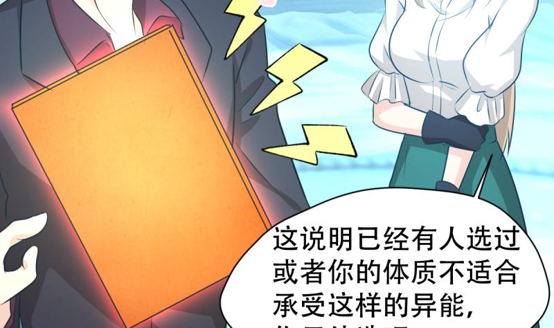 🍘无限突破 第28话 特训开始 2 第44页