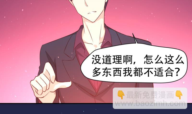 🍘无限突破 第28话 特训开始 2 第47页