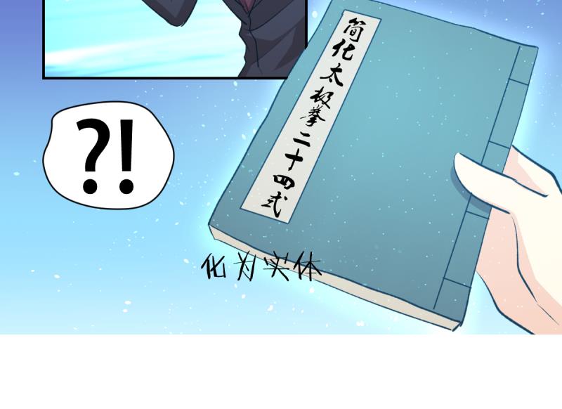🍘无限突破 第28话 特训开始 2 第49页