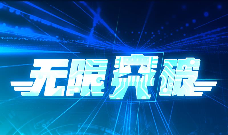 🍘无限突破 第30话 狼打太极 第1页