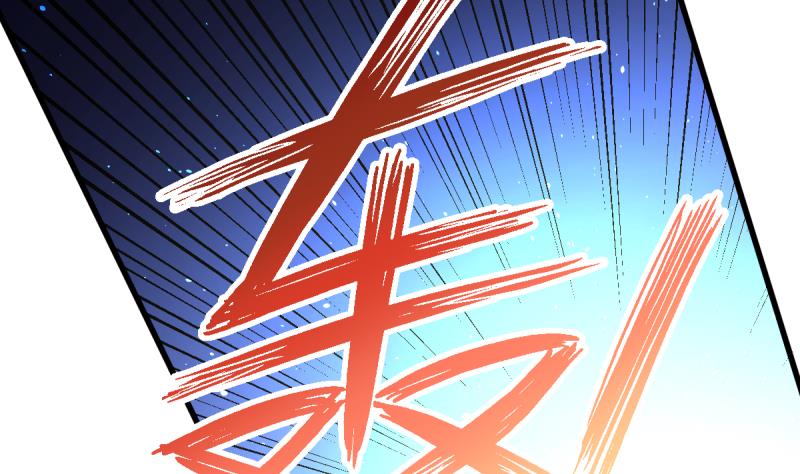 🍘无限突破 第30话 狼打太极 第17页