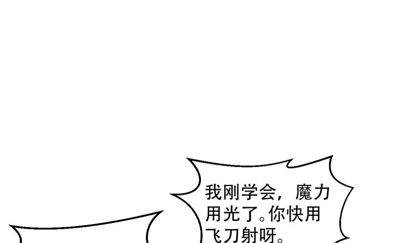 🍘无限突破 第30话 狼打太极 第32页
