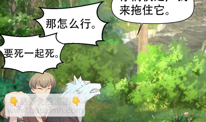 🍘无限突破 第30话 狼打太极 第35页