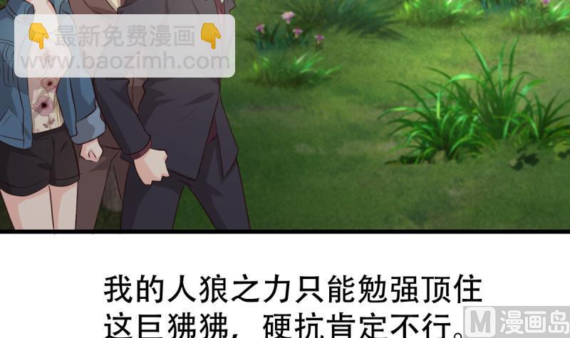 🍘无限突破 第30话 狼打太极 第36页
