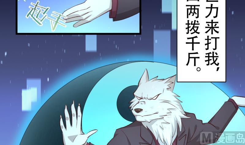 🍘无限突破 第30话 狼打太极 第39页