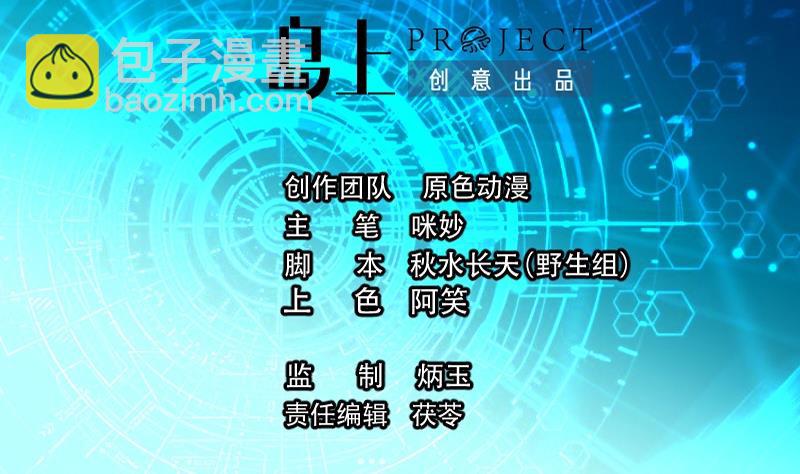 🍘无限突破 第4话 失控的局面 第2页