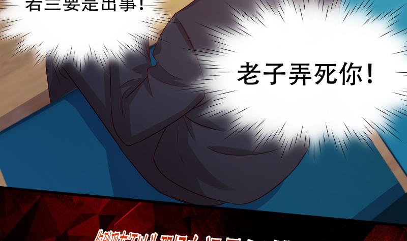 🍘无限突破 第4话 失控的局面 第20页