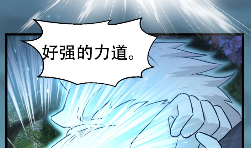 🍘无限突破 第32话 易甜甜现身 第11页
