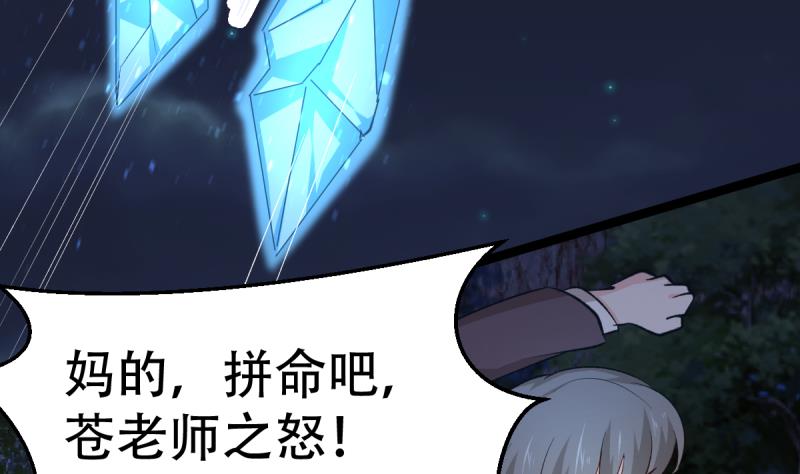 🍘无限突破 第32话 易甜甜现身 第16页