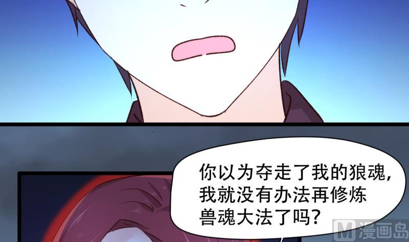 🍘无限突破 第32话 易甜甜现身 第36页