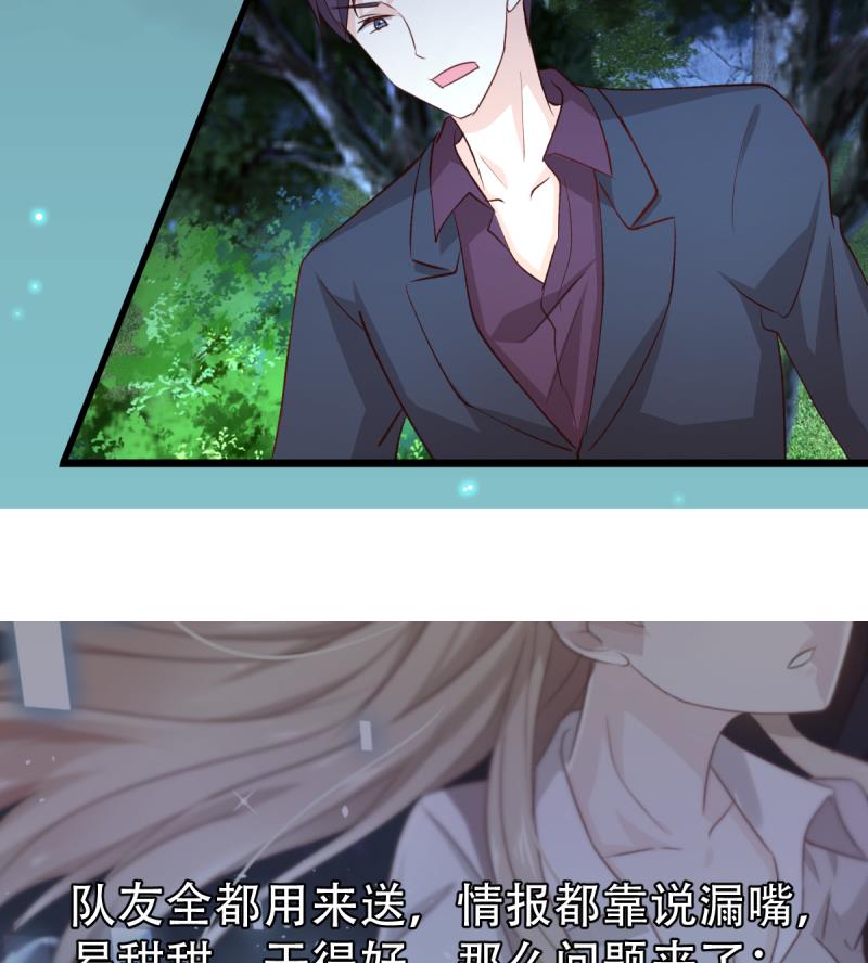 🍘无限突破 第32话 易甜甜现身 第38页
