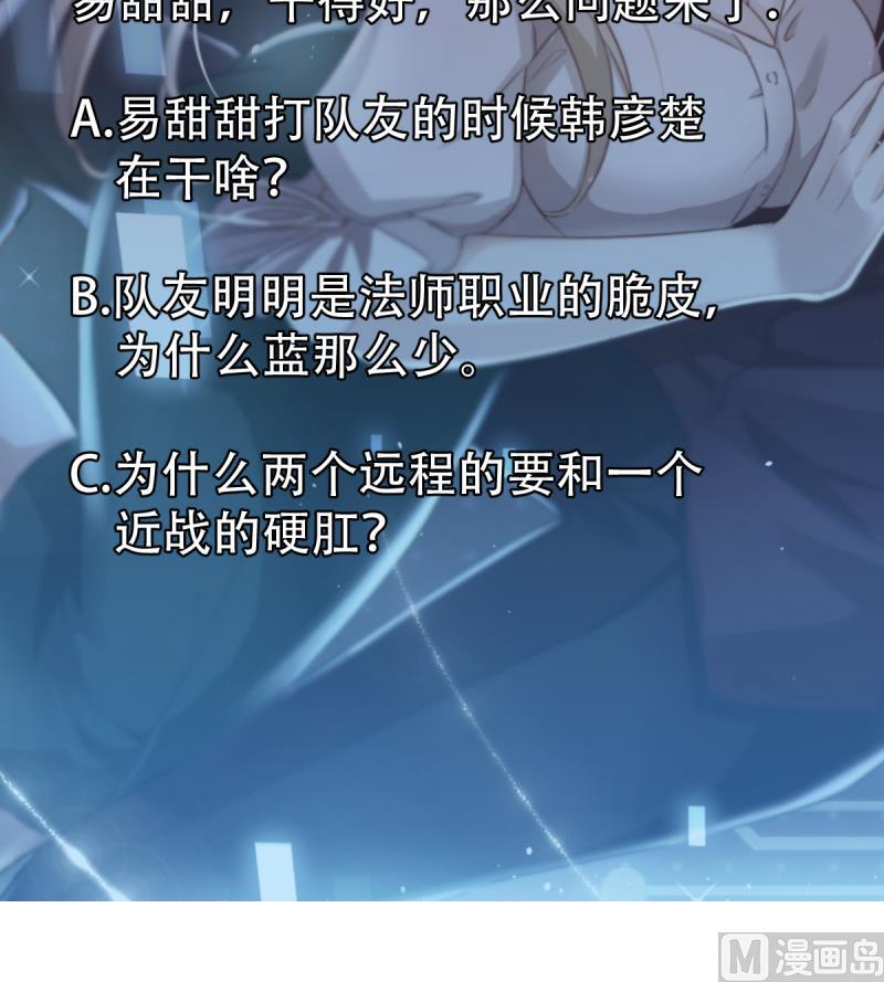 🍘无限突破 第32话 易甜甜现身 第39页