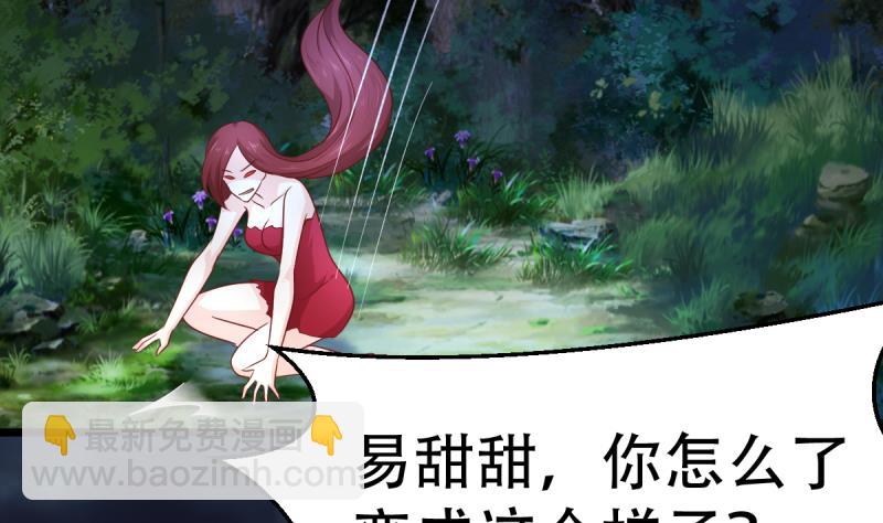 🍘无限突破 第32话 易甜甜现身 第4页