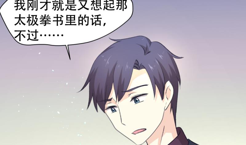🍘无限突破 第34话 穷途末路 第11页