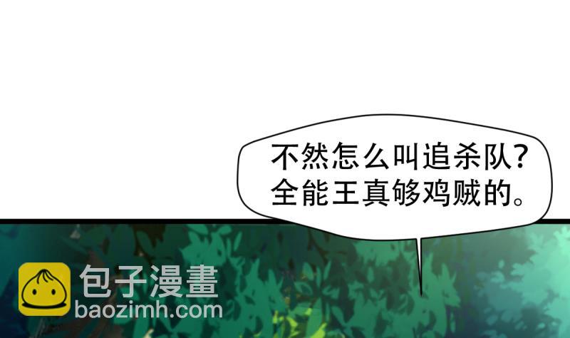 🍘无限突破 第34话 穷途末路 第29页