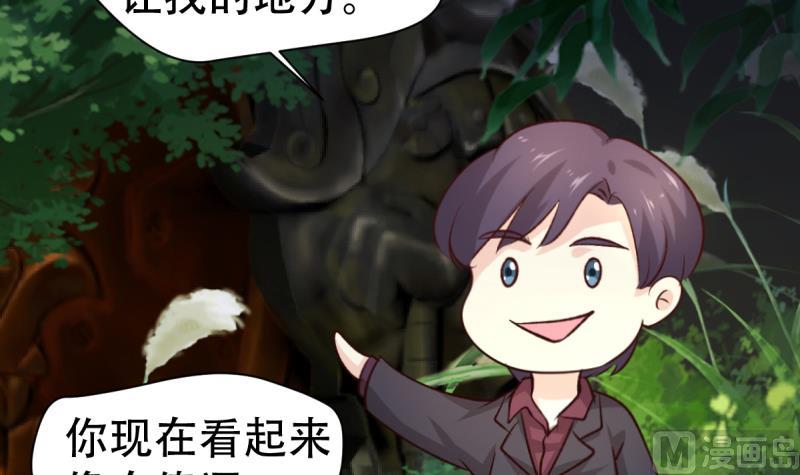 🍘无限突破 第36话 化蛇 第36页