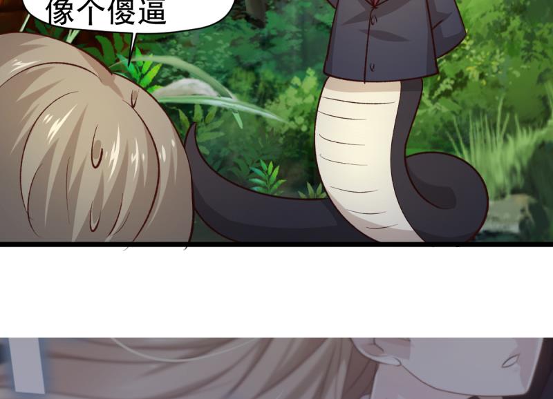 🍘无限突破 第36话 化蛇 第37页