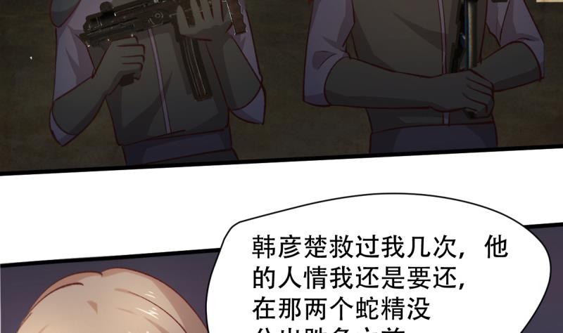 🍘无限突破 第38话 人蛇大战 第28页