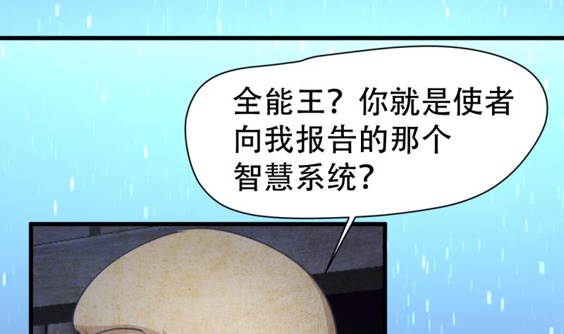🍘无限突破 第40话 女娲 第14页