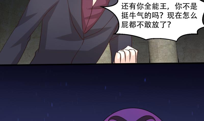 🍘无限突破 第40话 女娲 第20页