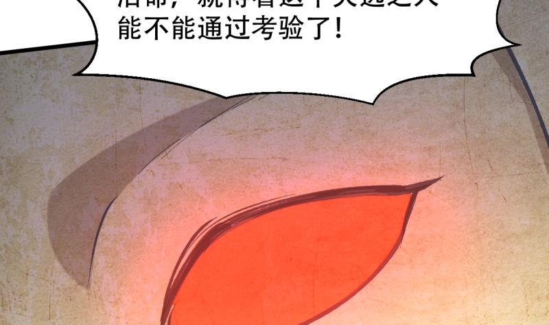 🍘无限突破 第40话 女娲 第25页