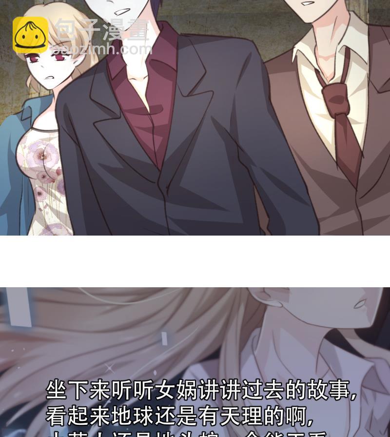 🍘无限突破 第40话 女娲 第38页