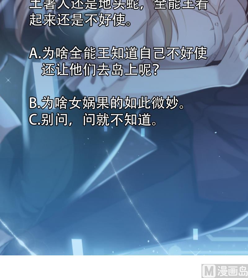 🍘无限突破 第40话 女娲 第39页