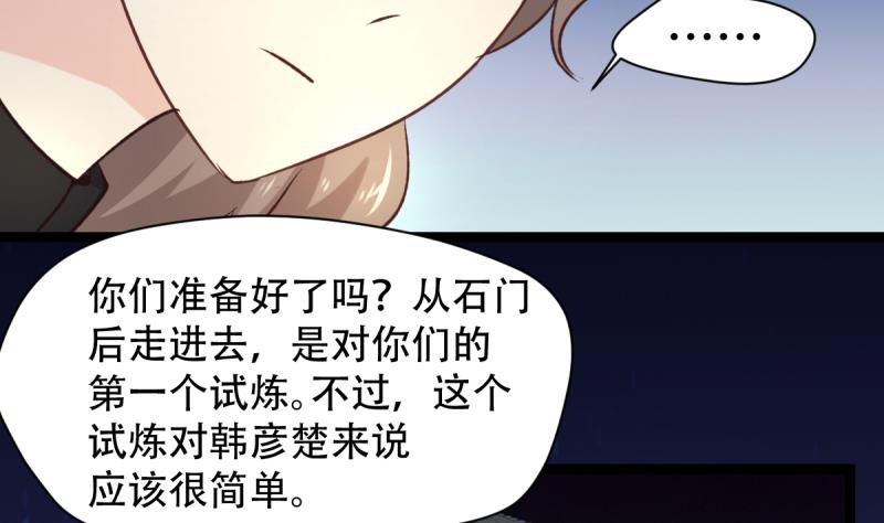 🍘无限突破 第42话 试炼 第17页
