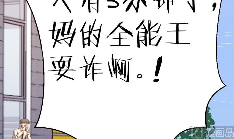 🍘无限突破 第6话 复仇 第9页