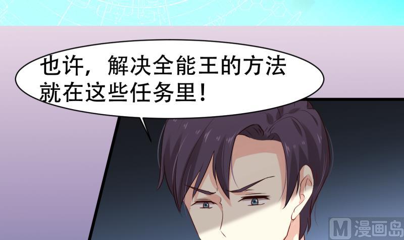 🍘无限突破 第8话 新玩家进入 第3页