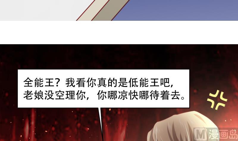 🍘无限突破 第8话 新玩家进入 第33页