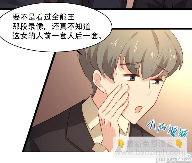 🍘无限突破 第10话 美女影星的秘密 第18页