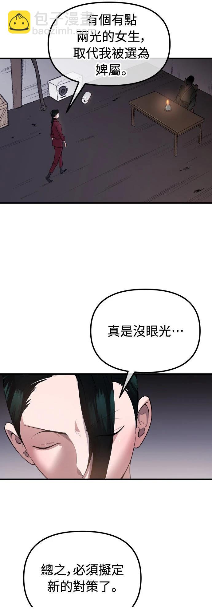 🍘武侠女记者 第20话 第10页