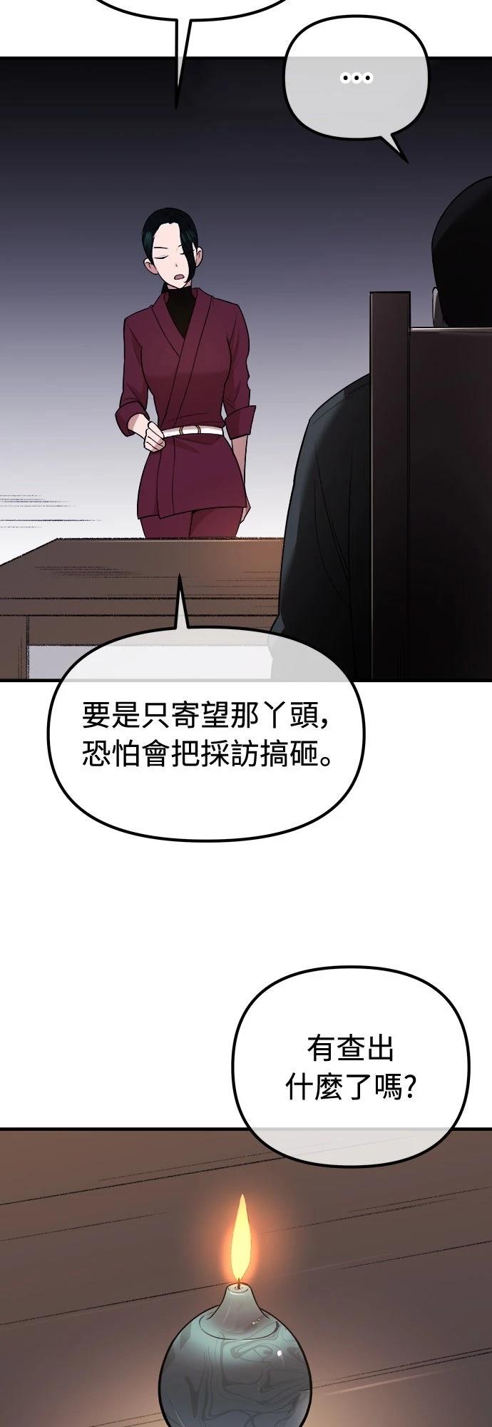 🍘武侠女记者 第20话 第11页